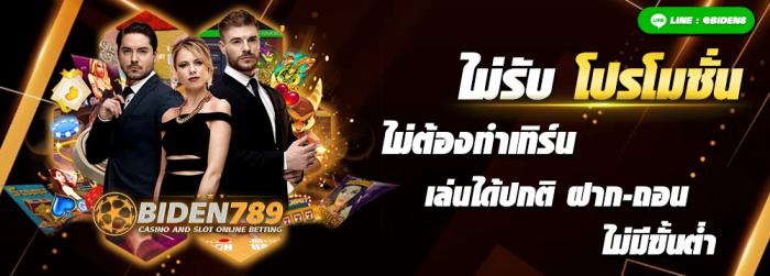 ไม่รับโบนัส
